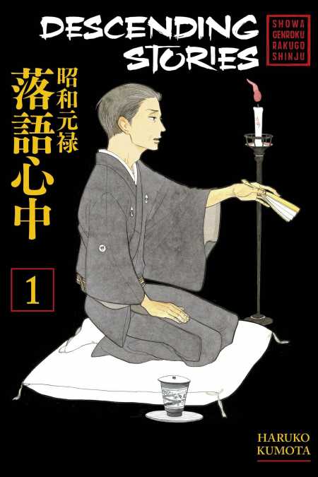 Descending Stories: Showa Genroku Rakugo Shinju, Volume 1